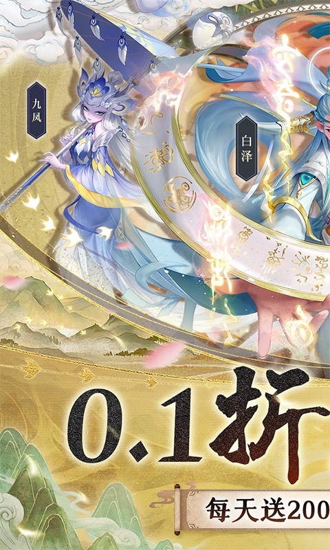 玄中记(0.1折直充免费版)