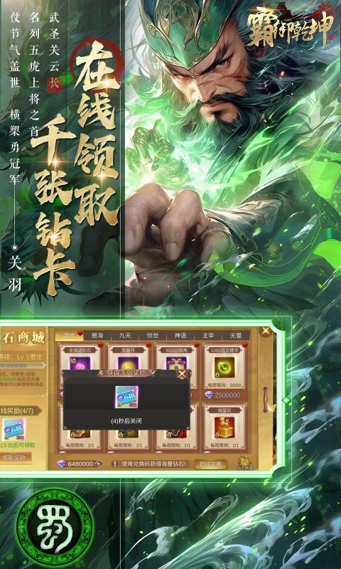 霸御乾坤(0.1折送千张648钻石卡)