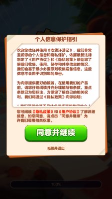 吃货环游记下载