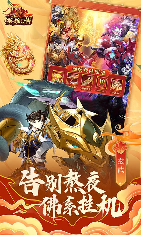 英雄Q传(0.1折买断版)