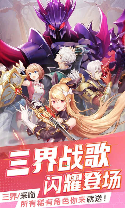 三界战歌(0.01折定制版本)