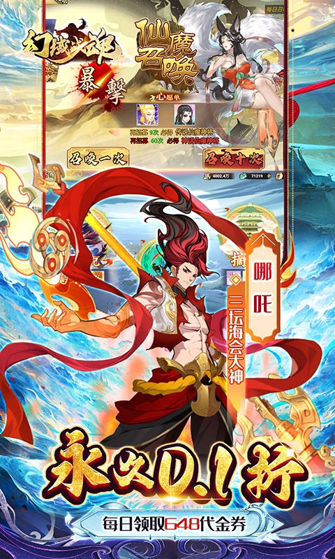 幻域战魂(0.1折648送哪吒)