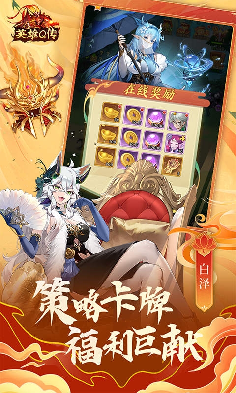 英雄Q传(0.1折买断版)