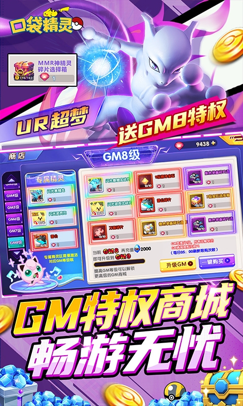 口袋精灵(内置0.05折送GM特权免费版)
