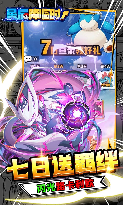 星辰降临时(0.1折648福利版)