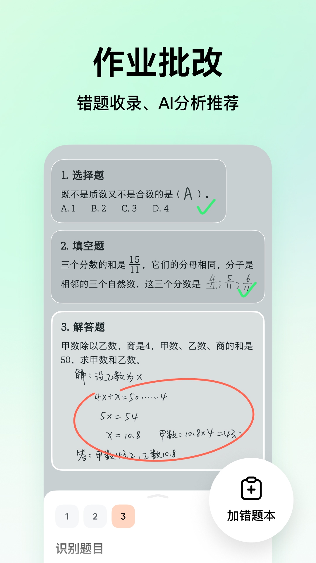 豆包爱学app下载安装官网版