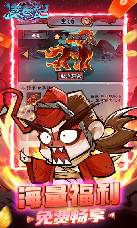 凌云记(0.1折万元代金plus版)