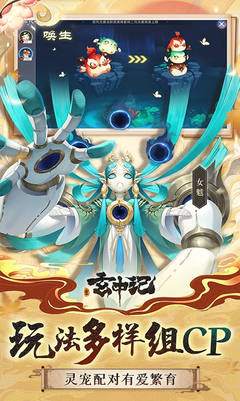 玄中记(0.1折直充免费版)