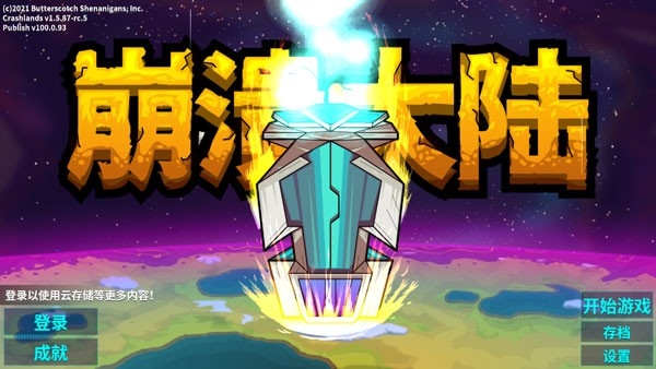 崩溃大陆2中文版下载