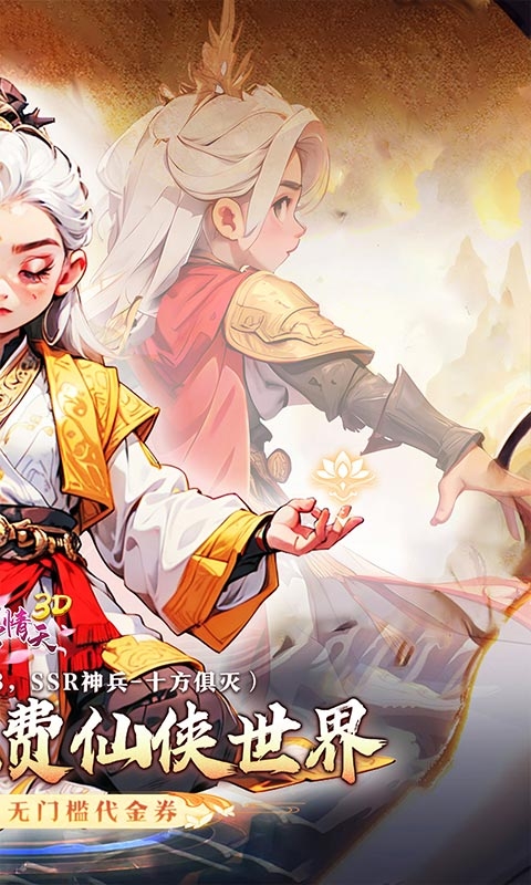 碧雪情天3D(0.1折免费版)