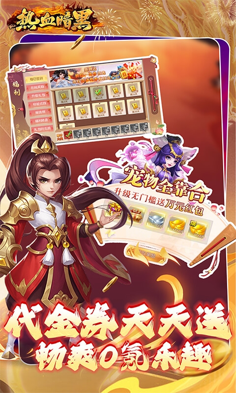 热血暗黑(0.1折内置免费版)