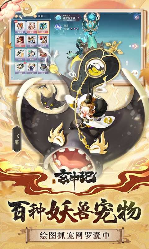 玄中记(0.1折直充免费版)
