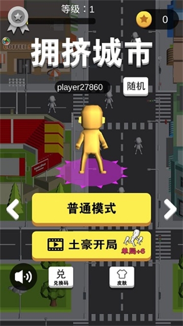 拥挤城市下载安卓官网版