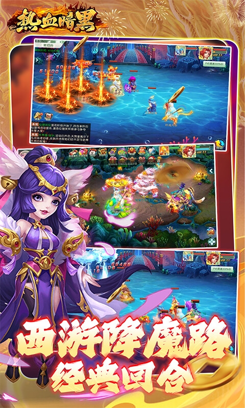 热血暗黑(0.1折内置免费版)