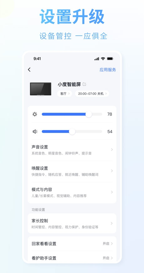 小度语音助手车机版