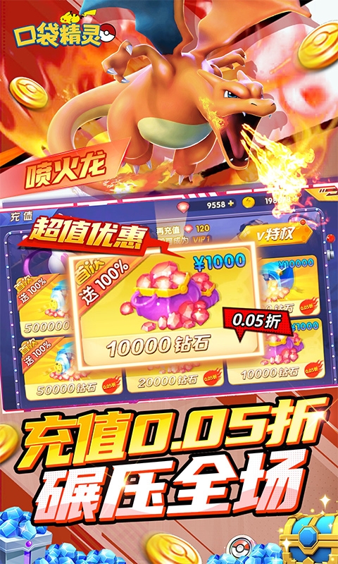 口袋精灵(内置0.05折送GM特权免费版)