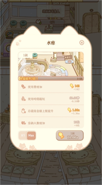 喵喵旅店免内购