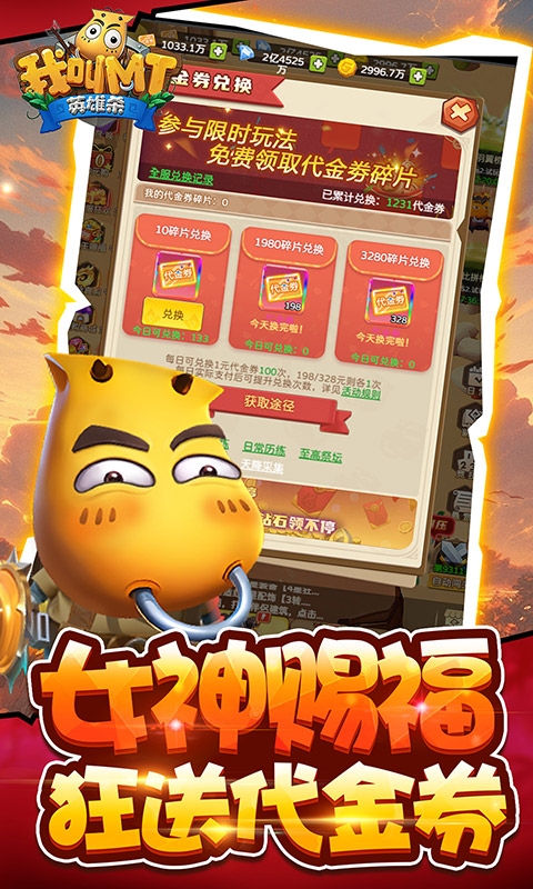 我叫MT英雄杀(0.1折官方正版送劣人)