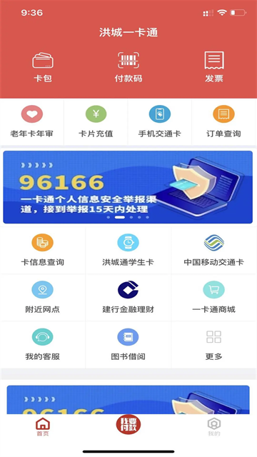 洪城一卡通最新版下载
