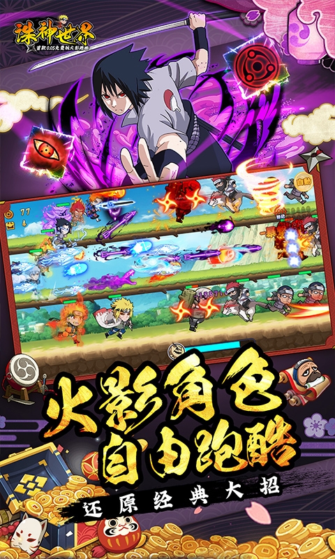 诛神世界(内置火影跑酷0.05折免费买断升级版)