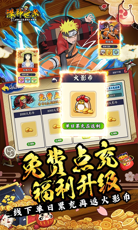 诛神世界(内置火影跑酷0.05折免费买断升级版)