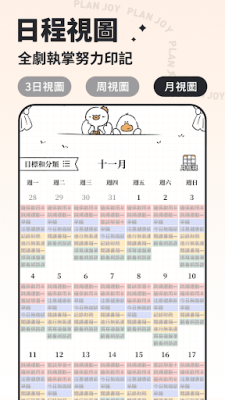 plan joy安卓版