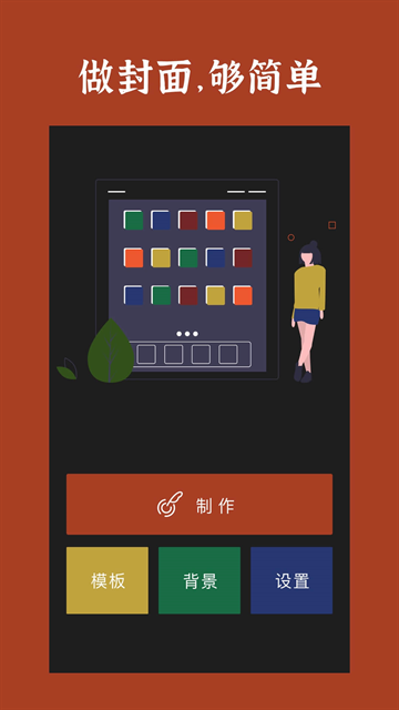 封面制作软件免费下载安装手机版