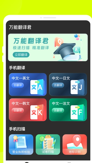 万能翻译君手机版下载