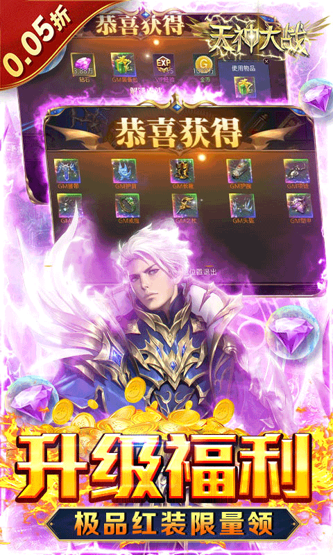 天神大战(0.05折魔王再临)