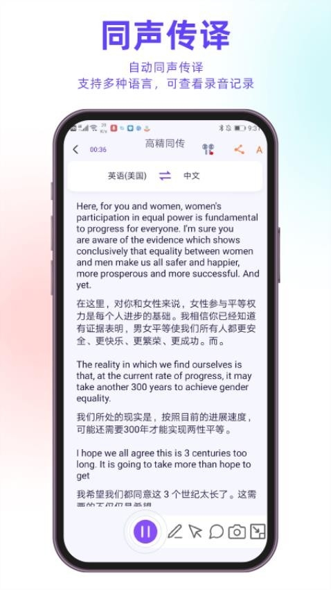 亲爱的翻译官软件