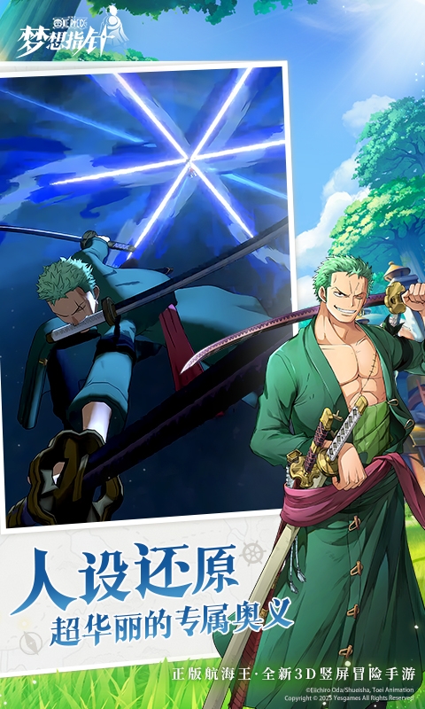 航海王：梦想指针免费版