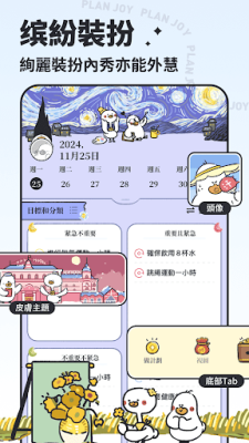 plan joy安卓版