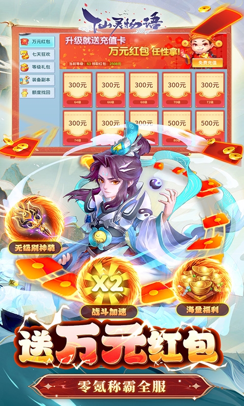 仙灵物语(免费版)