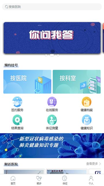 健康大兴app下载安卓版