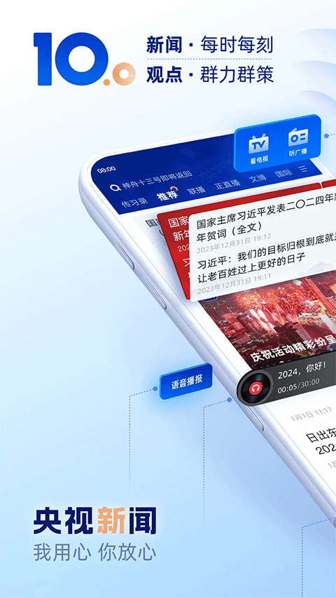央视新闻客户端app 下载