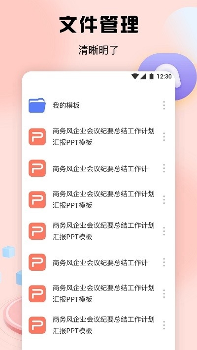 51ppt官网版手机版