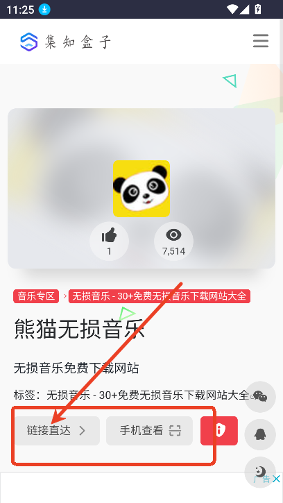 集知盒子官网版