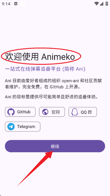 animeko免费下载