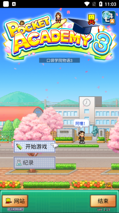 口袋学院物语3汉化版