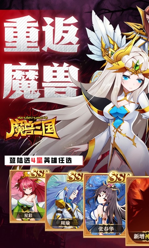 魔兽三国(0.05折每日领神将)
