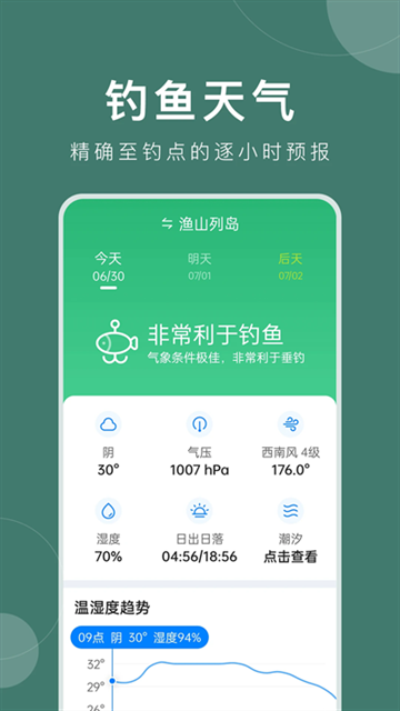 准时天气安卓版下载
