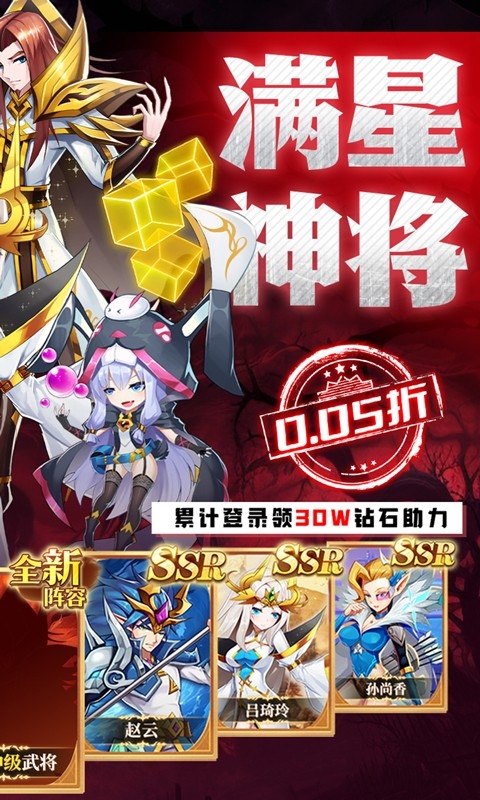 魔兽三国(0.05折每日领神将)