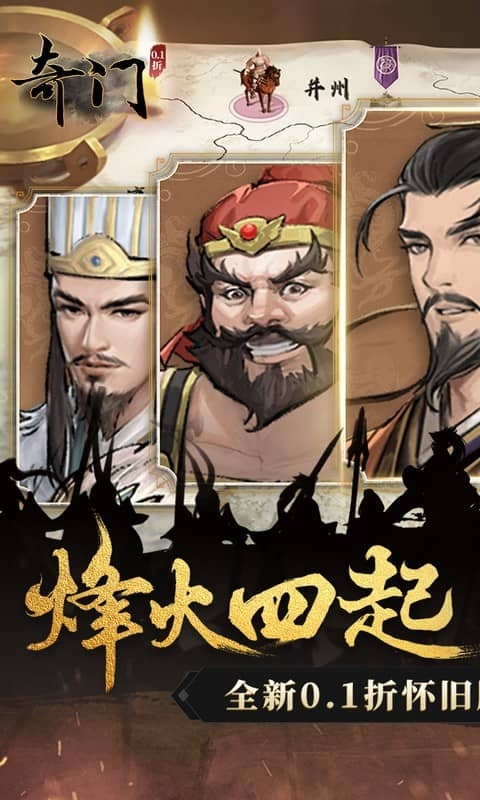 奇门(0.1折怀旧卡牌)