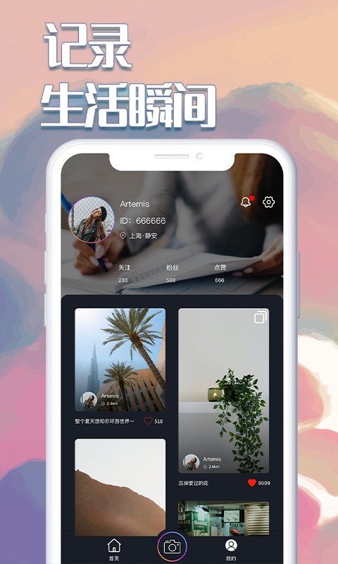 白日梦相机最新版下载
