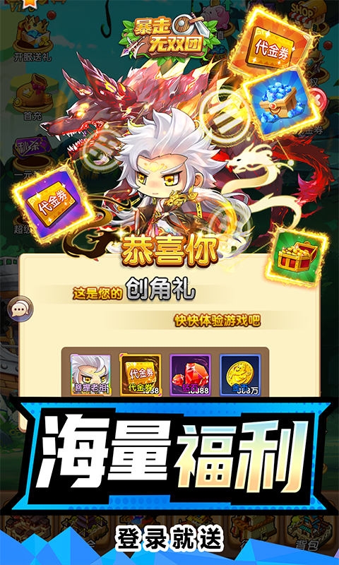 暴走无双团(0.1折三界乱斗)