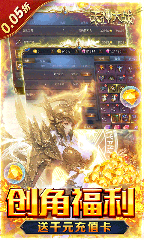 天神大战(0.05折魔王再临)