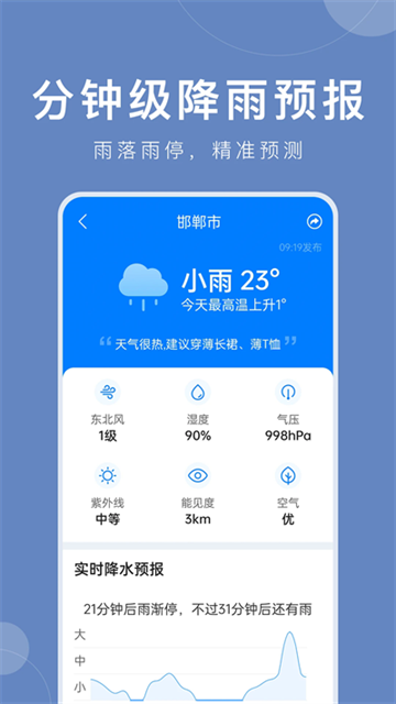 准时天气安卓版下载