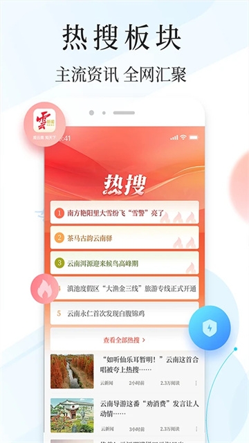 云新闻app下载安卓版