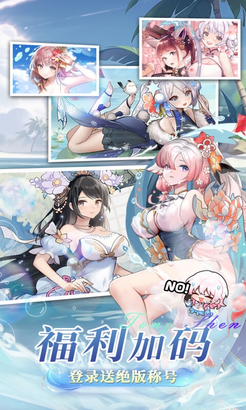 通神(0.1折战姬福利版)