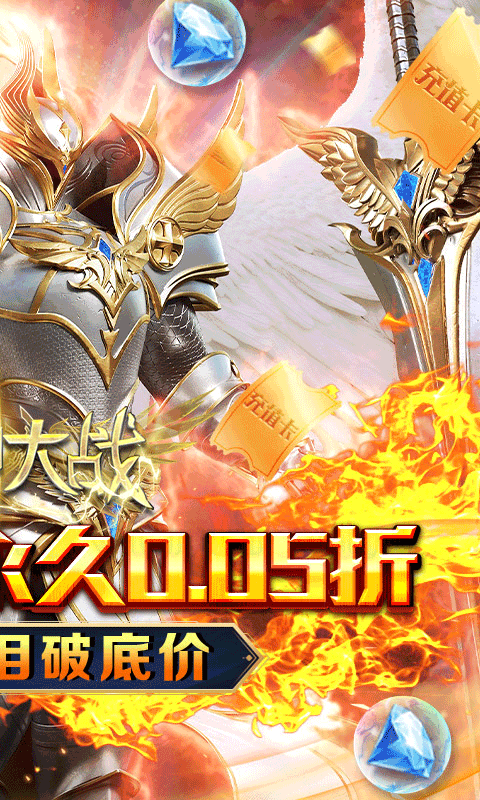 天神大战(0.05折魔王再临)